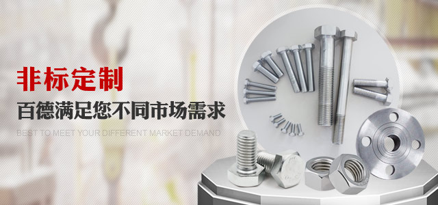 非標(biāo)定制，百德滿足您不同市場(chǎng)需求