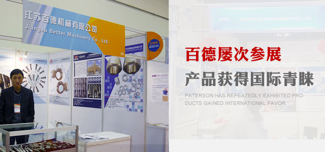百德屢次參展，產(chǎn)品獲得國(guó)際青睞